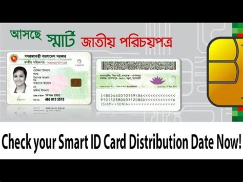 smart card bd distribution date in tangail|smirn card bangladesh.